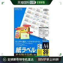 (Japan Direct mail) kokuyo national renowned label paper A4 label with 36 section 100 sheets LBP-FGB871N