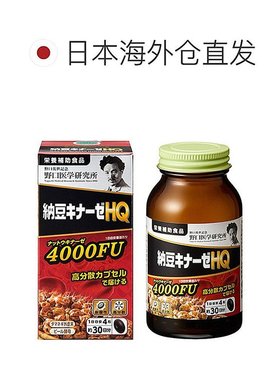 日本直邮野口医学研究所纳豆激酶浓缩胶囊提高身体代谢营养120粒