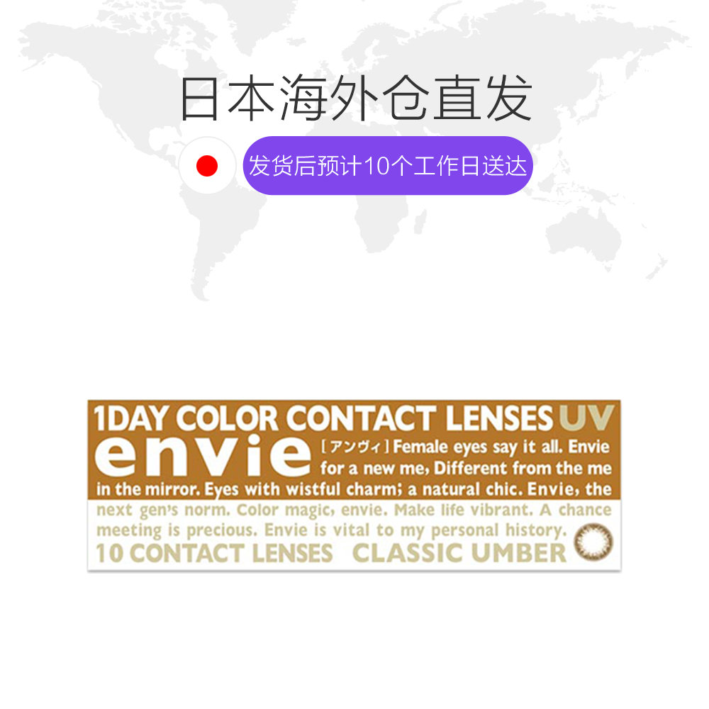 天猫国际日本直购日本直邮 envie日抛隐形眼镜美瞳女30片装经典琥珀棕/绿野仙踪1