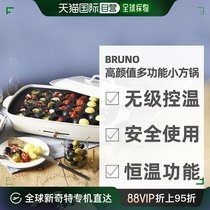 Japan direct mail BRUNO insulation to 250 °C stepless temperature control high face value multifunction small square pan BOE02