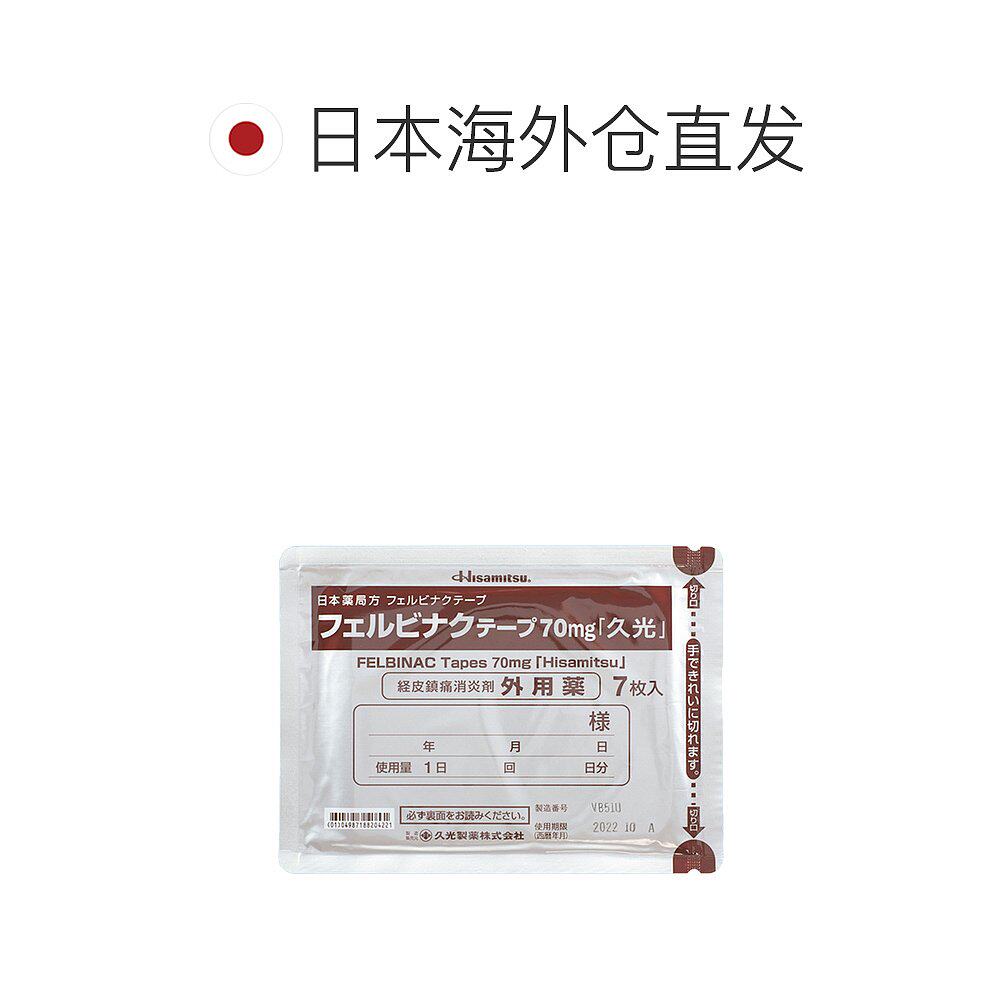 日本直邮久光制药膏药久光贴腰肩 天猫国际探物日本国际风湿骨伤药品