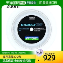 Japan direct mail 200m YONEX male and female Exvolt 63 badminton equipped roller shutters YONEX BGXB63