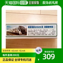 (Japan Direct Mail) Bao and Tomy original flat rail East rush 2020 Series of Tian Yuan Metropolitan City Line