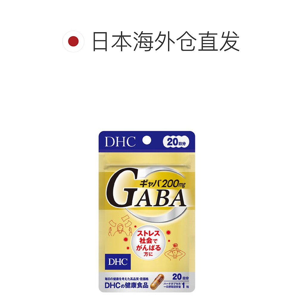 日本直邮DHC助眠深睡GABA眠无依赖健康安全轻松入睡整夜好眠