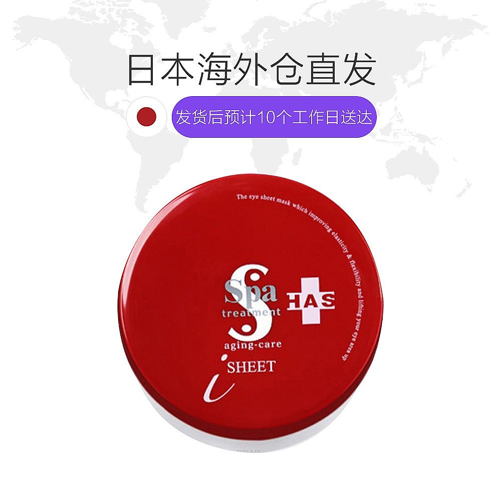 天猫国际日本直购日本直邮SPA TREATMENT蛇毒干细胞HAS眼膜60枚红色补水淡纹日版1