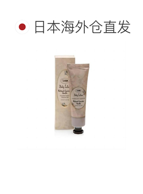 日本直邮SABON 修复保湿身体乳（管）50ml 广藿香薰衣草正品滋润