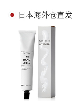 日本直邮BULKHOMME本客护手啫喱保湿锁水滋润不粘腻50g新款正品