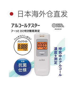 日本直邮Ohm欧姆 酒精检测仪 吹气非接触式 HB-A02-W 白色