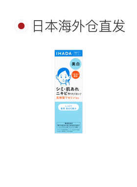 日本直邮IHADA 敏感肌适用凡士林修护净白化妆水 滋润型 180m正品