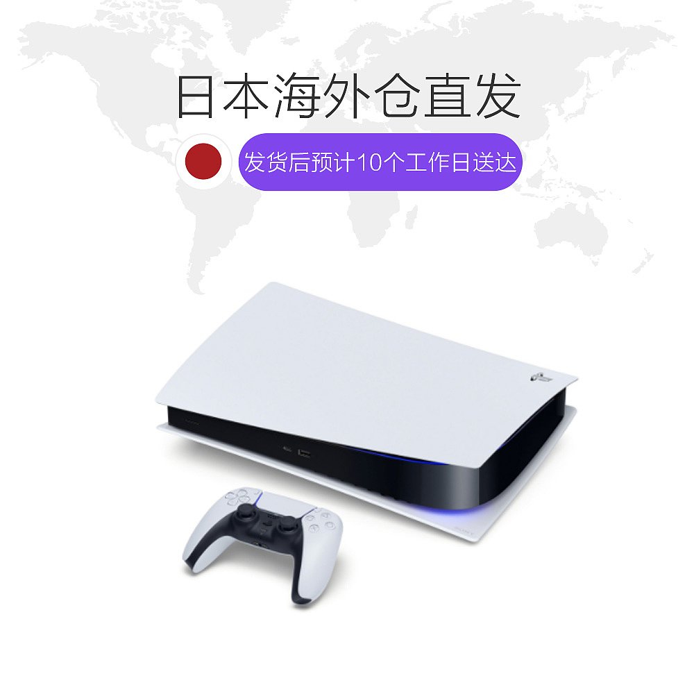 天猫国际日本直购日本直邮索尼sony PS5主机电视游戏机数字版超高清蓝光8K现货日版1