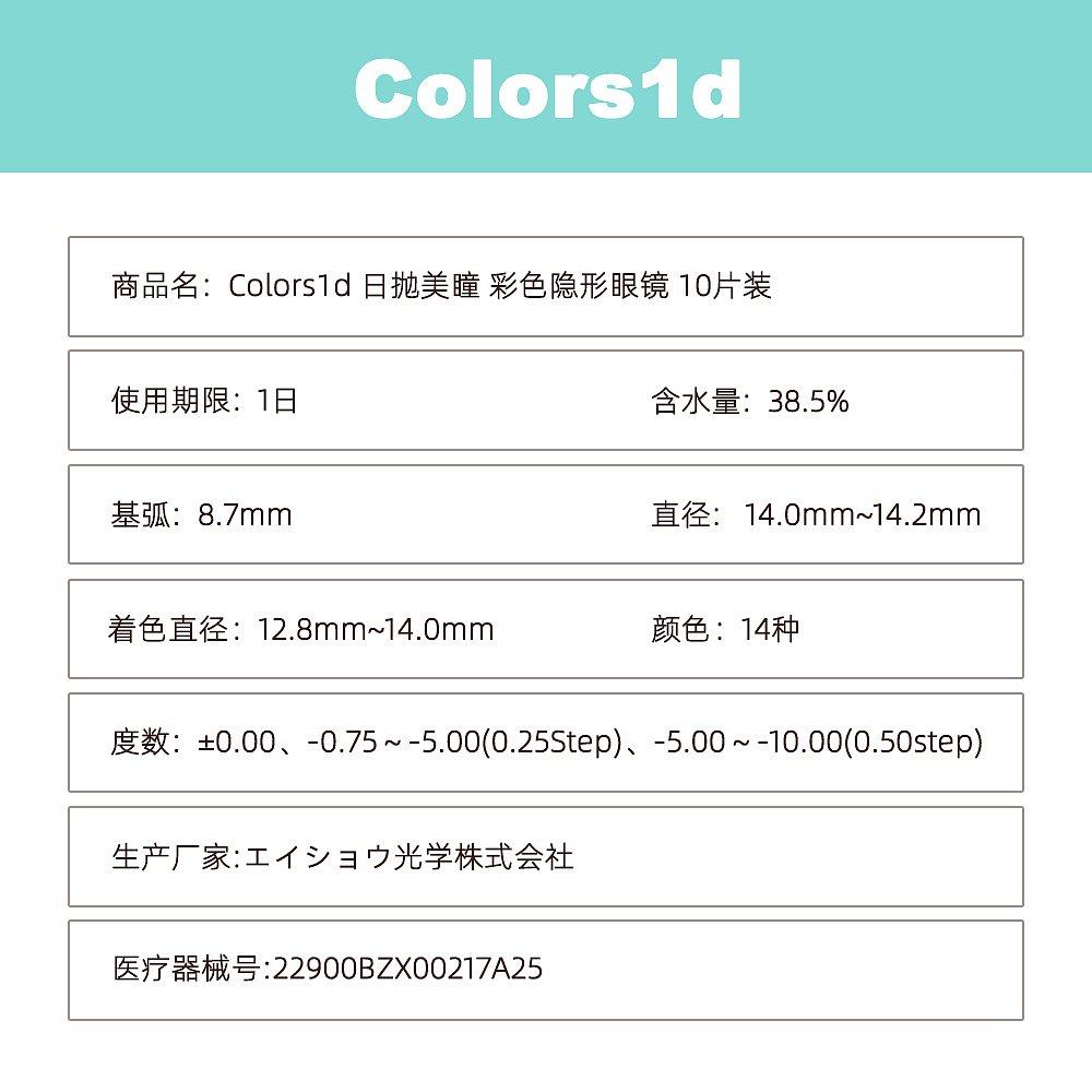日本直邮Colors1d大直径日抛美瞳彩色隐形眼镜持久水润清透1正品,淘宝优惠券,粉丝福利购,淘宝优惠卷