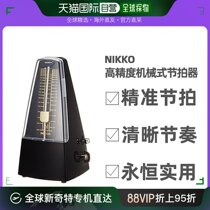 Straight Post Japan NIKKO Nikon High Precision Import Machinery Festival Instrumental Piano Guzheng Violin Rhythm Instrumental