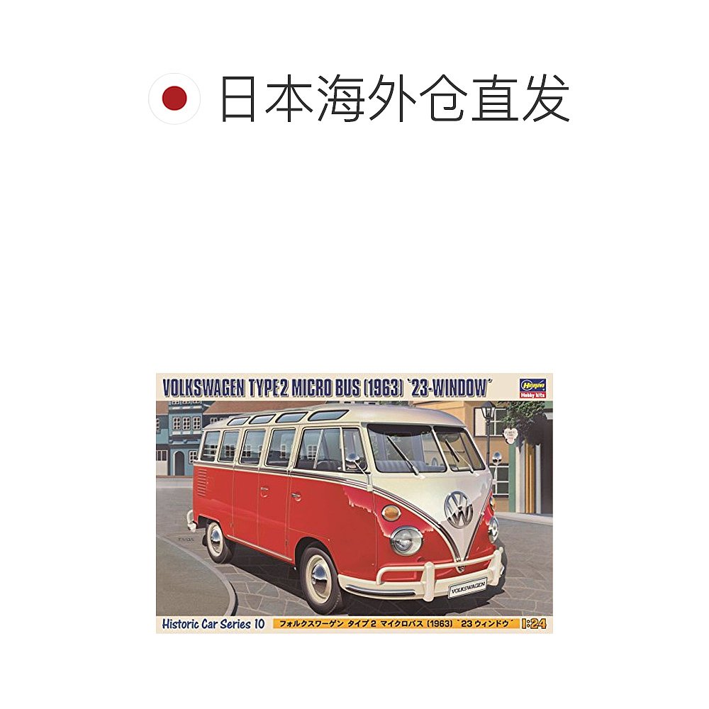 自营｜1/24大众汽车 2型公共小巴 23窗户塑料模型HC10-图1