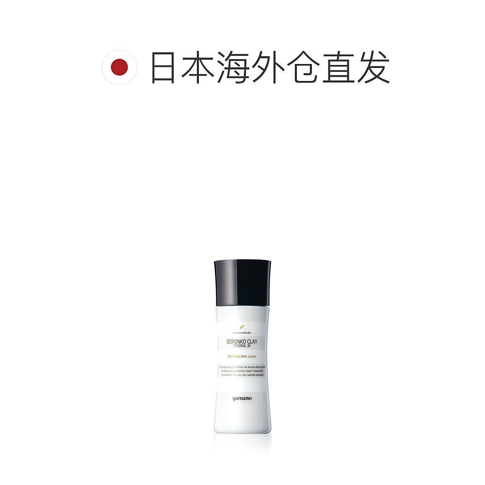 日本直邮yamano琥珀补水保湿乳液 天猫国际探物日本乳液/面霜