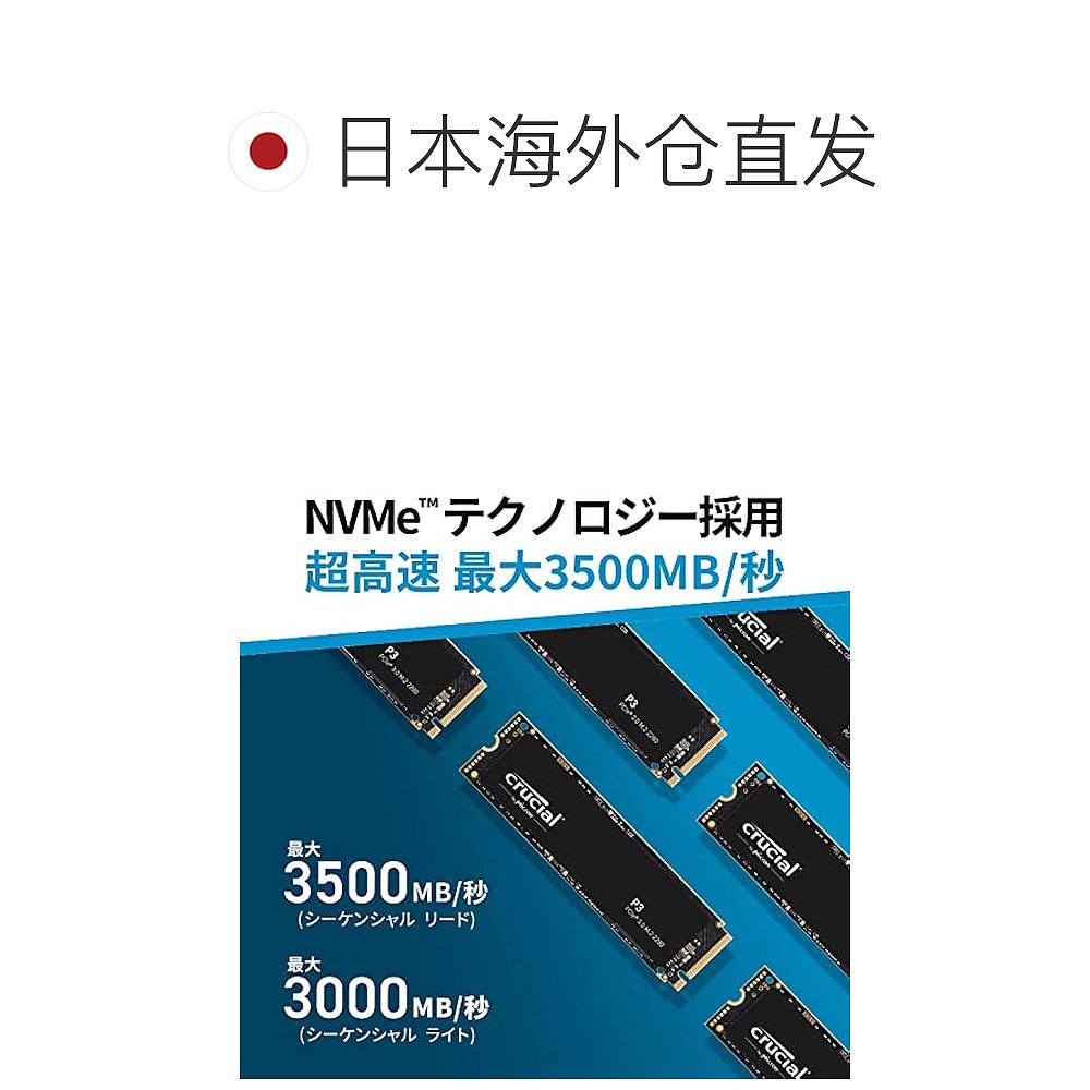 【日本直邮】Crucial英睿达 内藏SSD卡 2TB CT2000P3SSD8JP - 图1