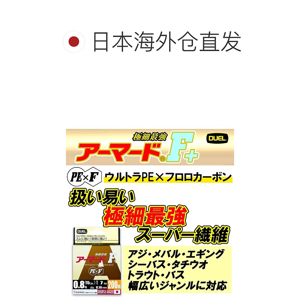 【日本直邮】DUEL PE鱼线Armored F+ 100m 0.3号 亮绿色 - 图1