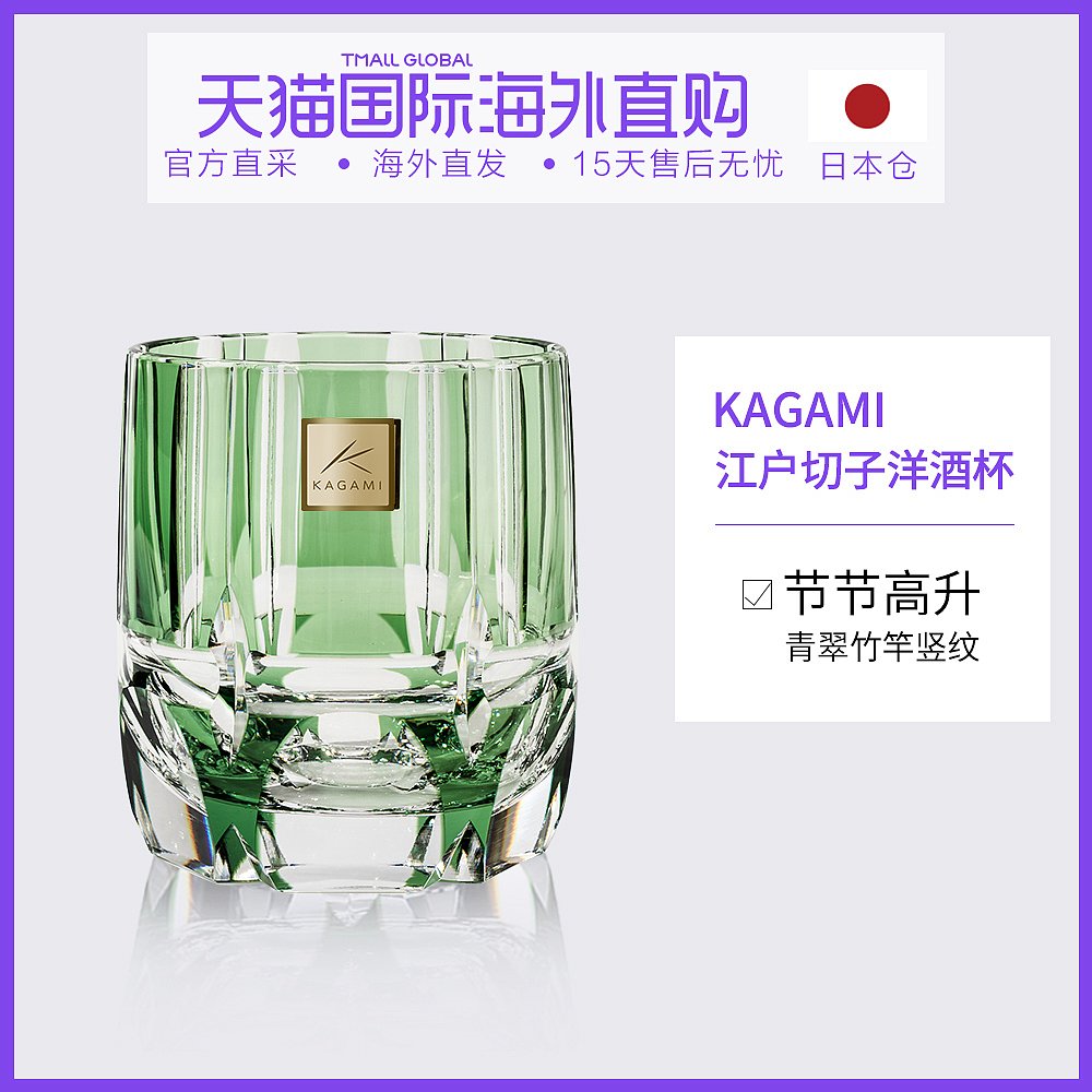 江户切子玻璃杯 新人首单立减十元 21年7月 淘宝海外