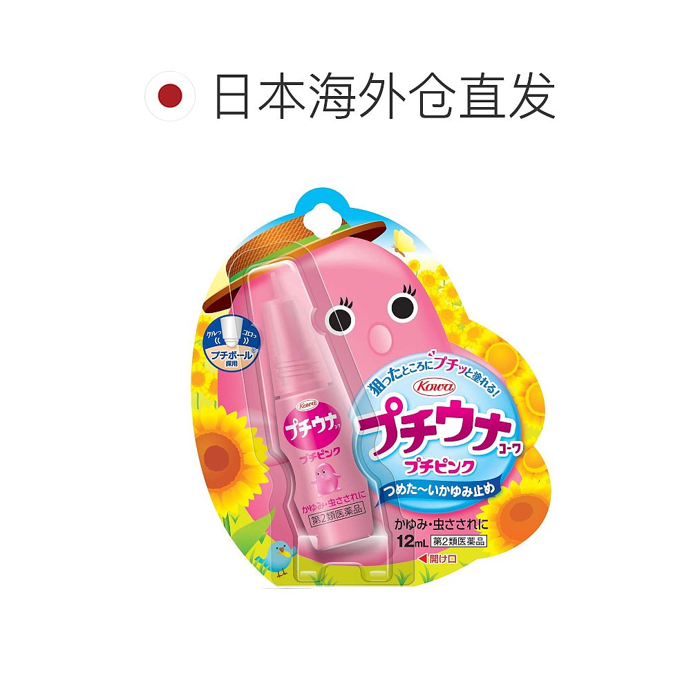日本直邮兴和 kowa粉色便携滚珠儿童孕妇止痒液消肿蚊虫叮咬 12ml-图1