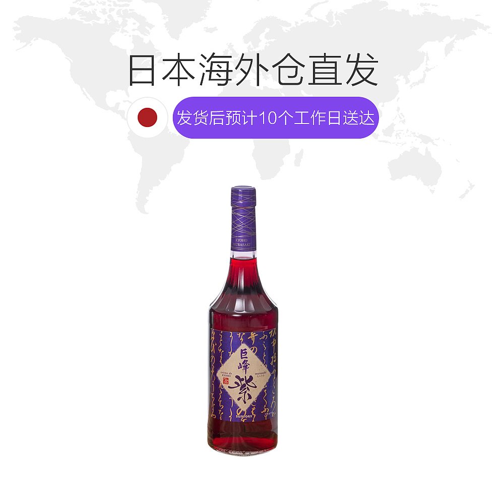 日本直邮三得利巨峰紫利口酒700ml 热品库 性价比省钱购