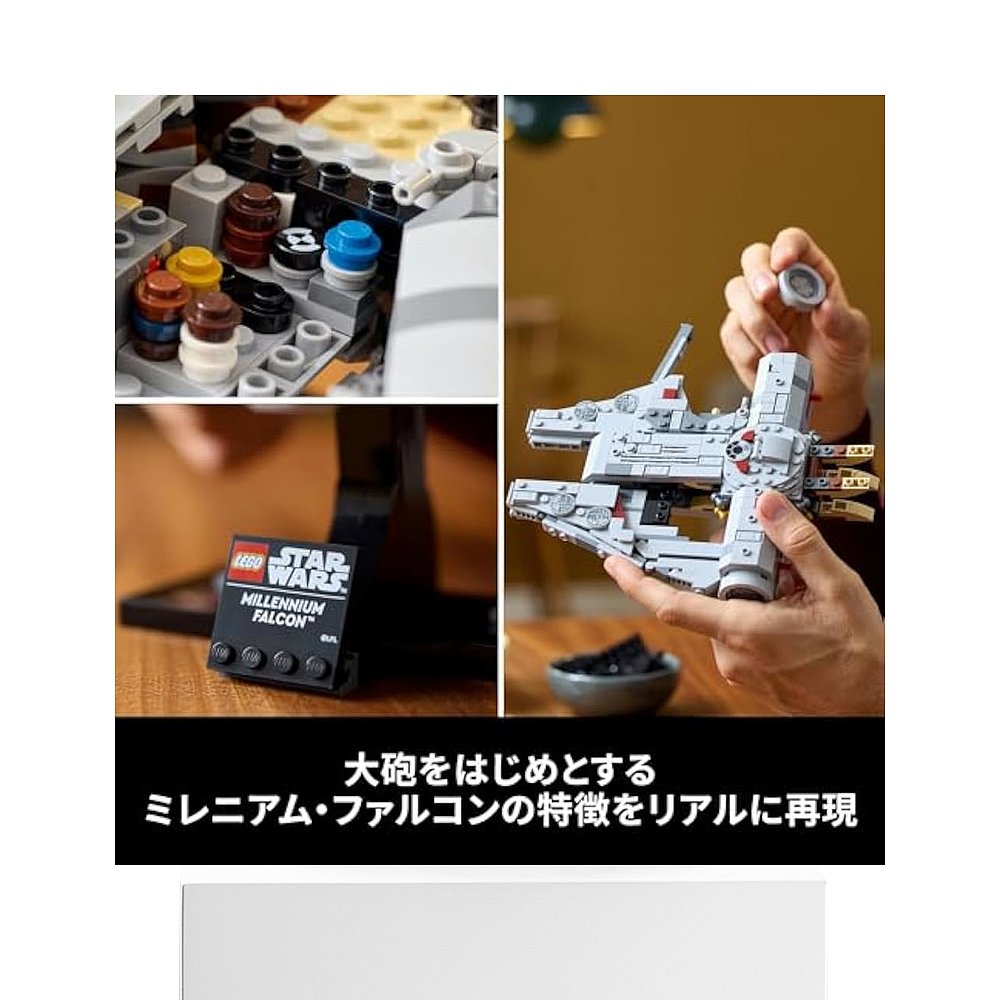 【日本直邮】Lego乐高 星球大战系列千年隼号星际飞船75375 - 图3
