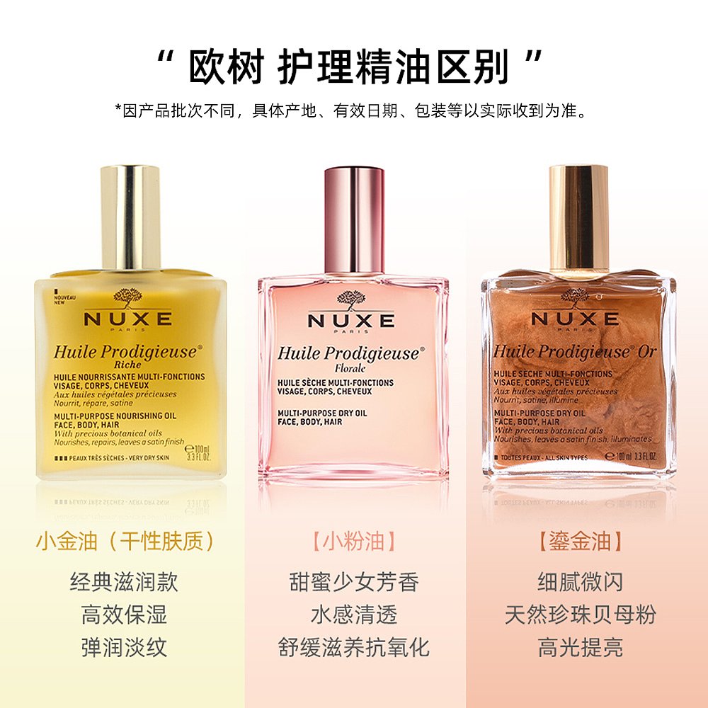 日本直邮NUXE（欧树）全效护理油 100ml-图0