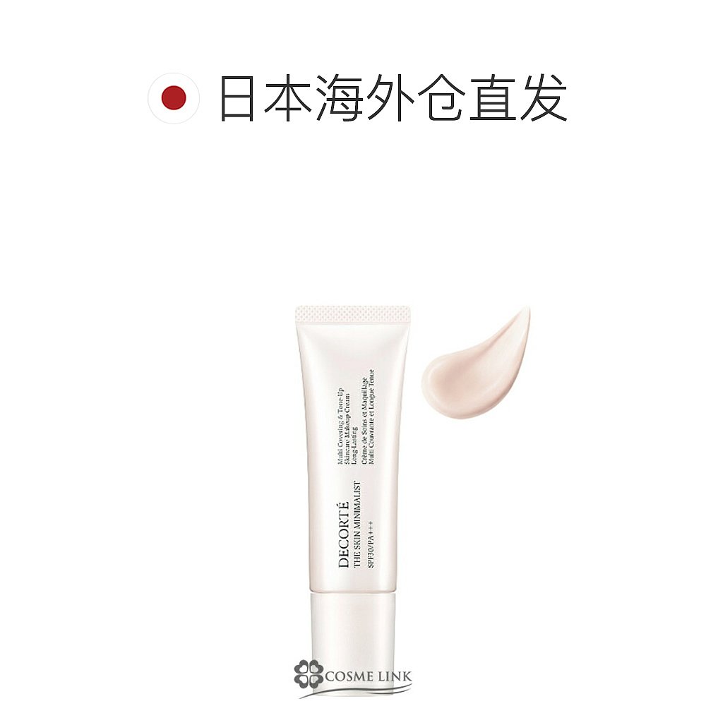 日本直邮Cosme Decorte极简肌肤 30g黛珂-图1