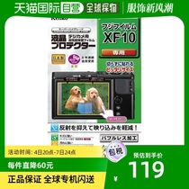 (Japan Direct Post) Kenko Kenko camera liquid crystal screen protective film Fuji XF10 used