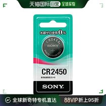 (Japan Direct Mail) Sony Sonys waterless silver series CR2450B button battery CR2450B-ECO