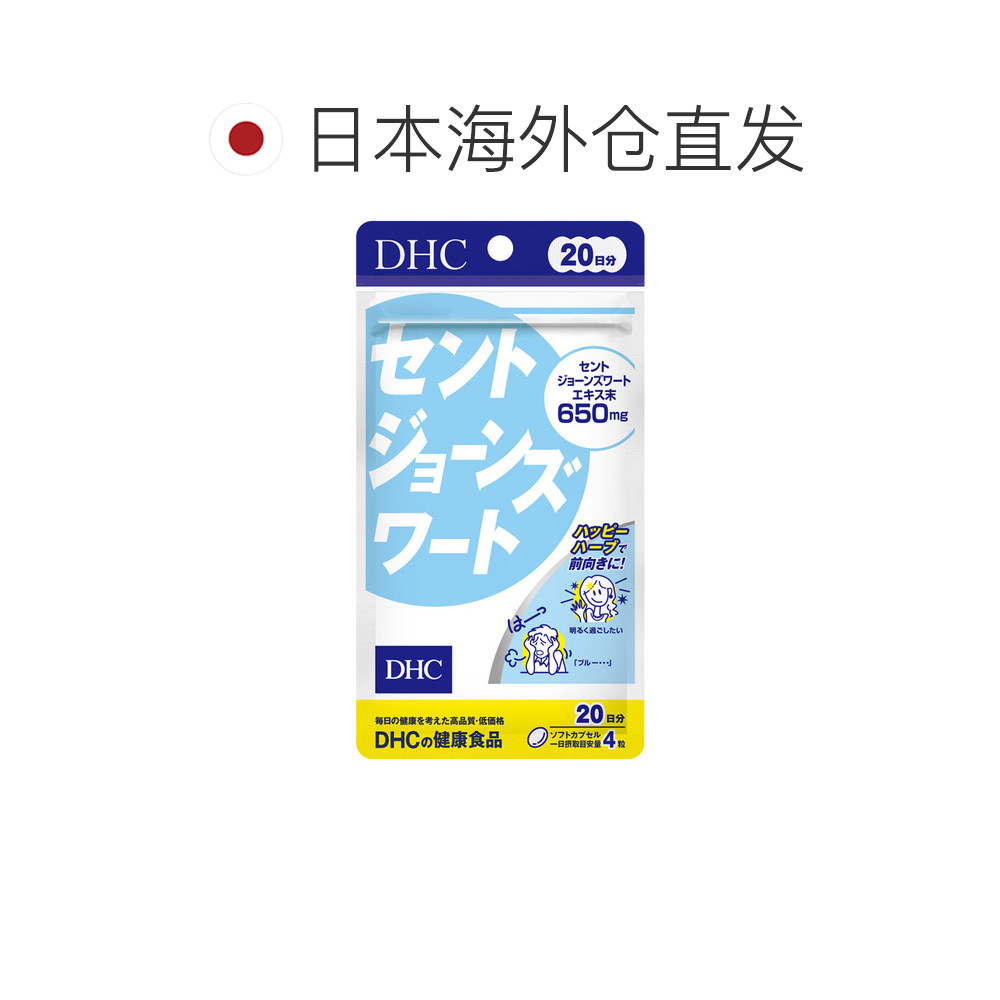 日本直邮DHC圣约翰草精华胶囊含月见草油 80粒,淘宝优惠券,粉丝福利购,淘宝优惠卷