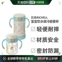 Japan Direct Post Richell Leits Leits in order to train childrens water glasses baby training cup suit 5-8 months old