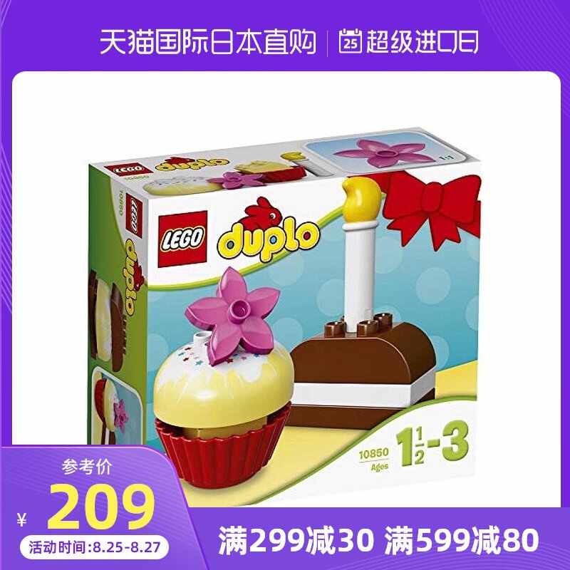Lego蛋糕 新人首单立减十元 21年8月 淘宝海外