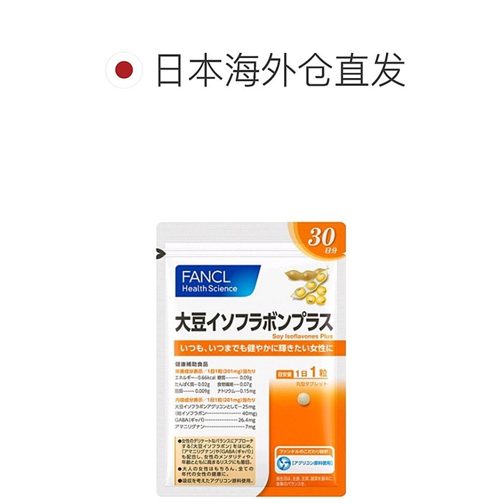 日本直邮FANCL 芳珂大豆异黄酮  调节女性内分泌 30粒/袋 - 图1