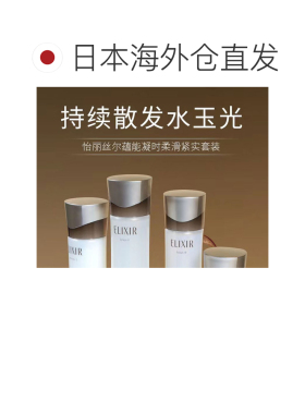 日本直邮ELIXIR怡丽丝尔抗老紧致黑金乳液滋润型提亮保湿提正品