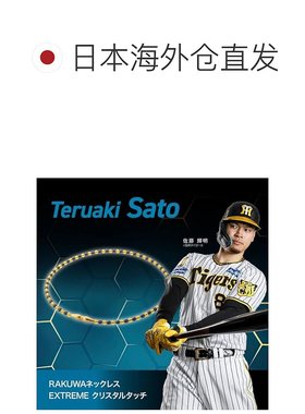 【日本直邮】法藤 磁性项链 佐藤辉明・丸佳浩选手同款黑+灰45cm