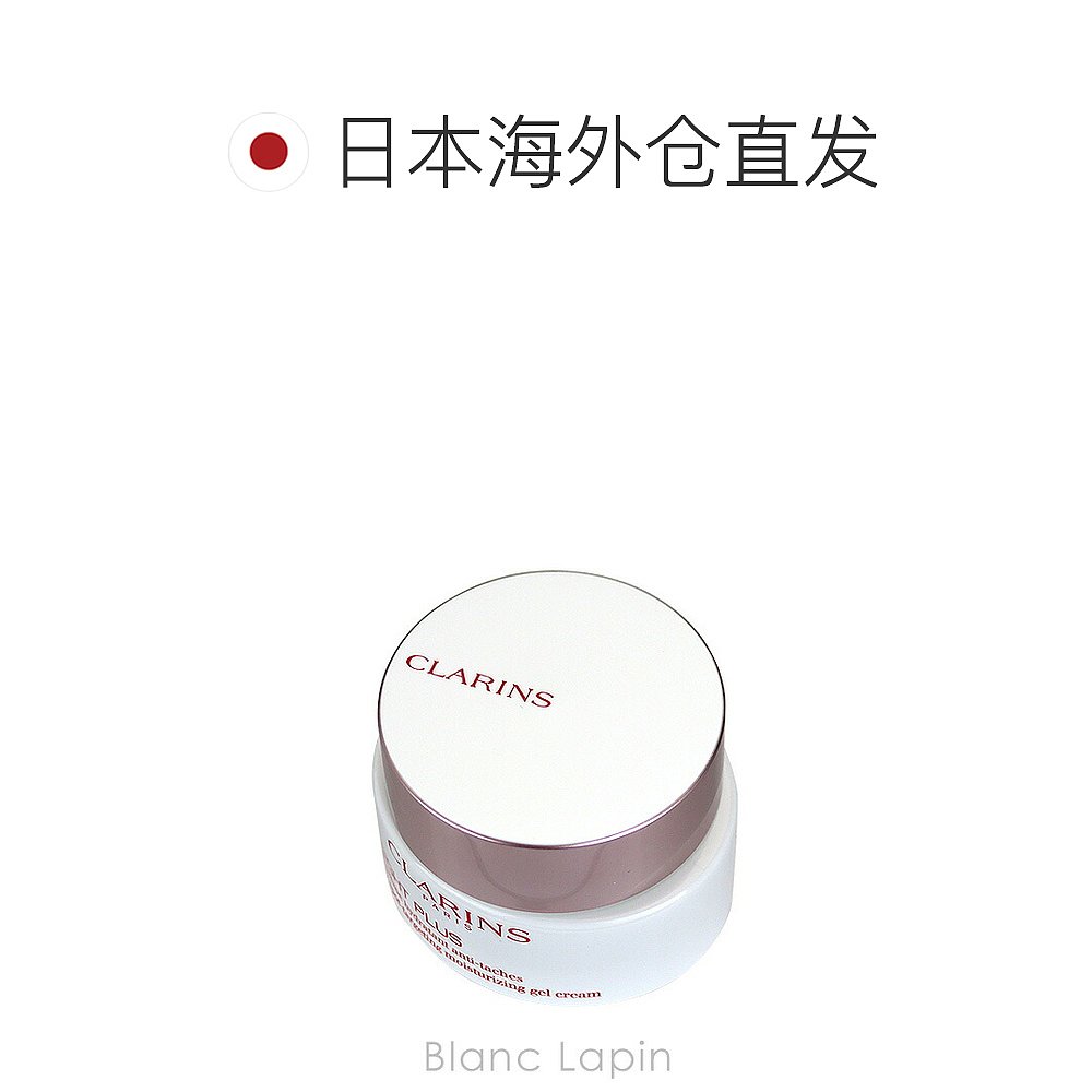 日本直邮 CLARINS Bright Plus 保湿凝胶霜 50ml 所有 083228护肤 - 图1