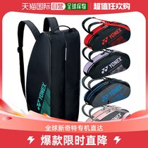 Japan Direct Mail Yonex Universal Tennis Bag