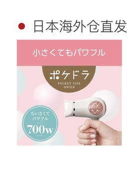 日本直邮小泉成器Koizumi迷你吹风机便携式电吹风家庭用乳白