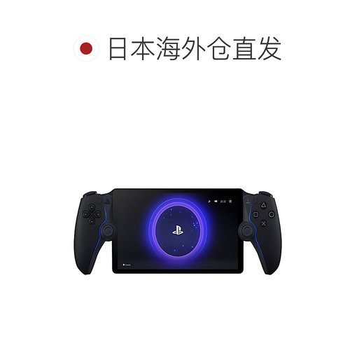 日本直邮索尼Sony PS Portal串流掌机便携式游戏掌机家用游戏机 - 图1