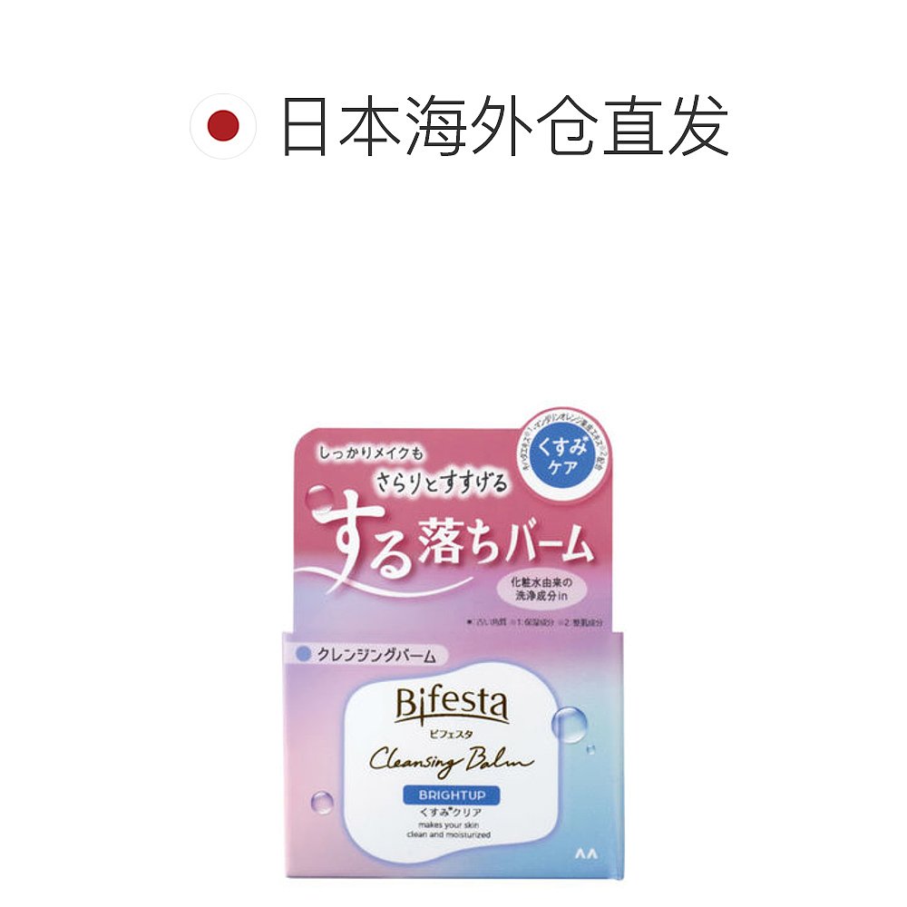 日本直邮曼丹Bifesta卸妆湿巾便携式提亮祛黄眼唇卸妆90g-图1