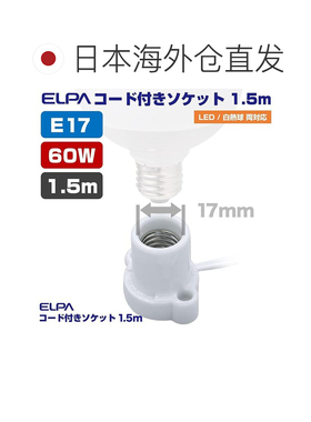 【日本直邮】带线灯座 E17 1.5m 白色 中间开关 KP-M1715H(W)