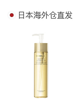 日潮跑腿COVERMARK傲丽修护卸妆油200ml深层清洁黄瓶新款正品