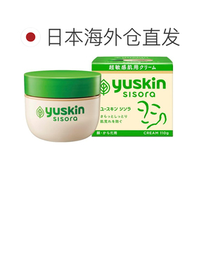 日本直邮yuskin润肤增强肌肤屏障易于涂抹保湿效果佳无刺激正品