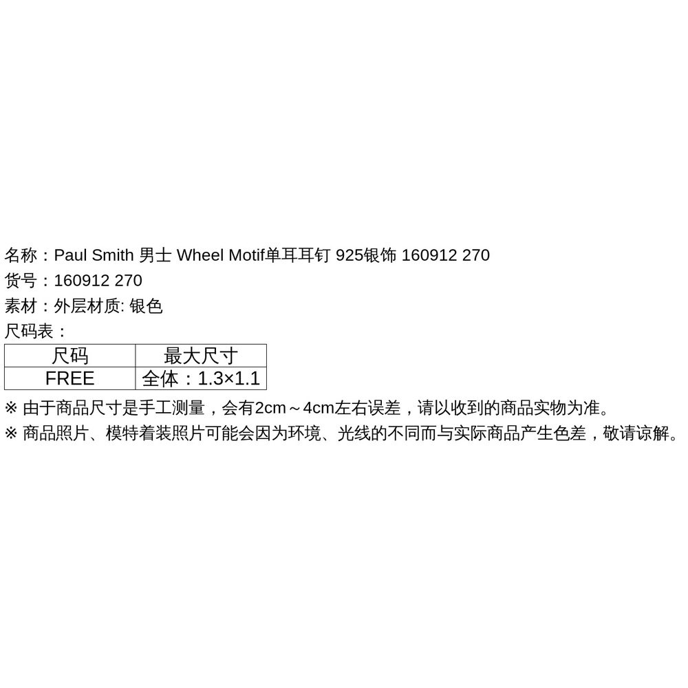 1h可退 日本直邮Paul Smith 男士 Wheel Motif单耳耳钉 925银饰 1,淘宝优惠券,粉丝福利购,淘宝优惠卷