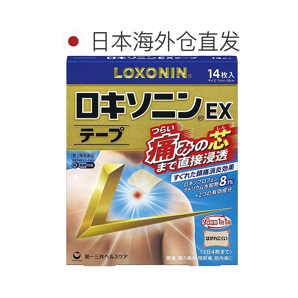 日本直邮第一三共膏药贴缓痛贴肩周炎腰间盘突出颈椎腰肌劳损肌肉 - 图1