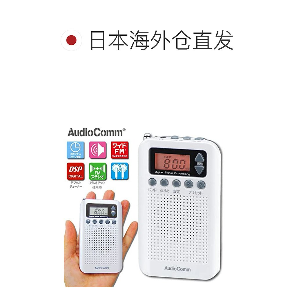 【日本直邮】OHM收音机 AudioComm RAD-P350N-W白色通勤-图1