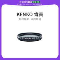 (JAPAN DIRECT MAIL) KENKO KEN HIGH FILTER LENS FILTER ROUND PL37mm 037508 PROTECTIVE LENS