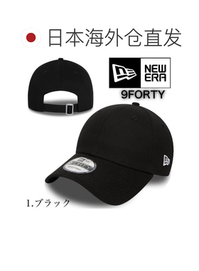 日本直邮New Era 9FORTY 纯色棒球帽 - 纯色设计侧面带有标志和棒