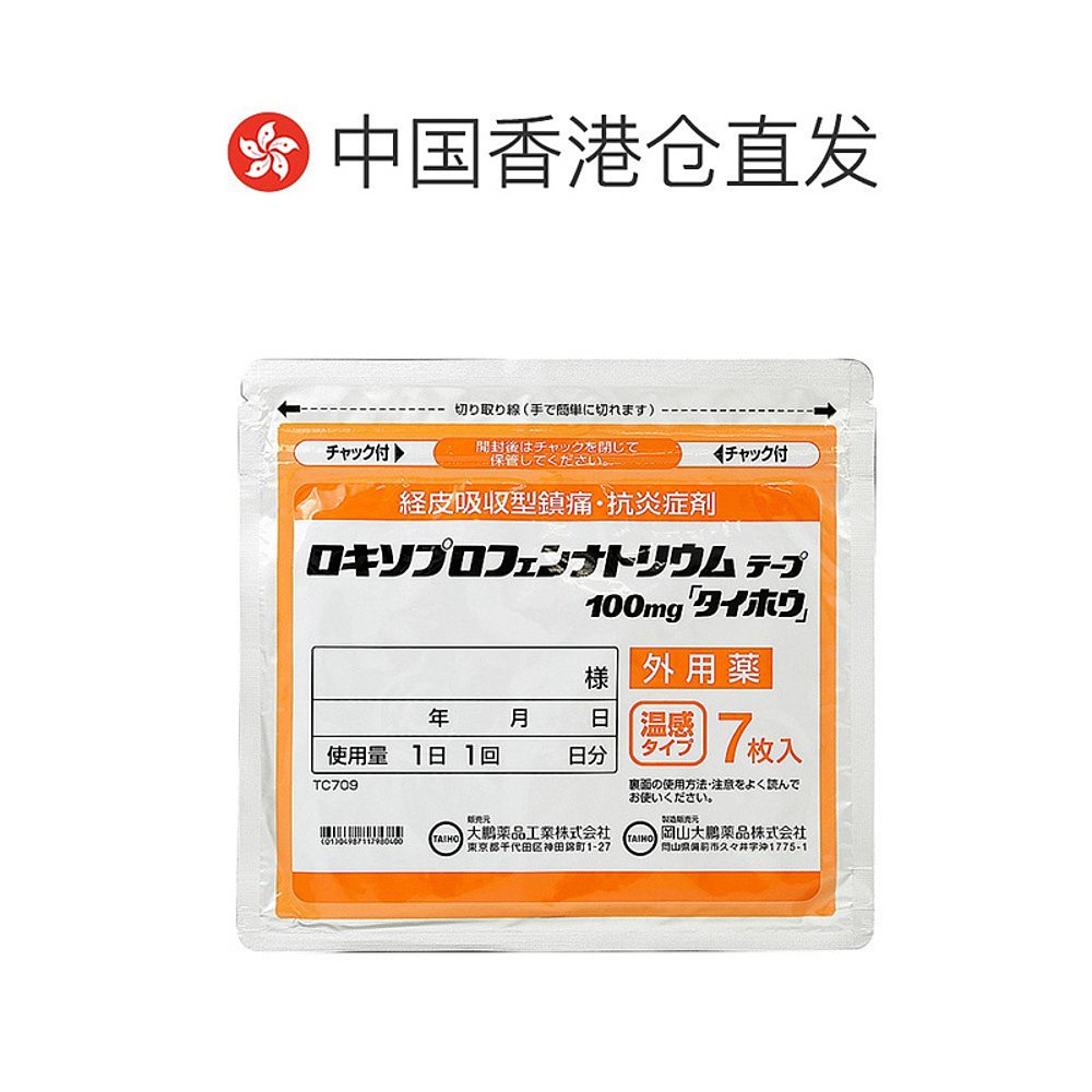 日本直邮大鹏制药TAIHO镇痛温感消酸镇痛膏药贴7片贴膏止痛贴进口-图1