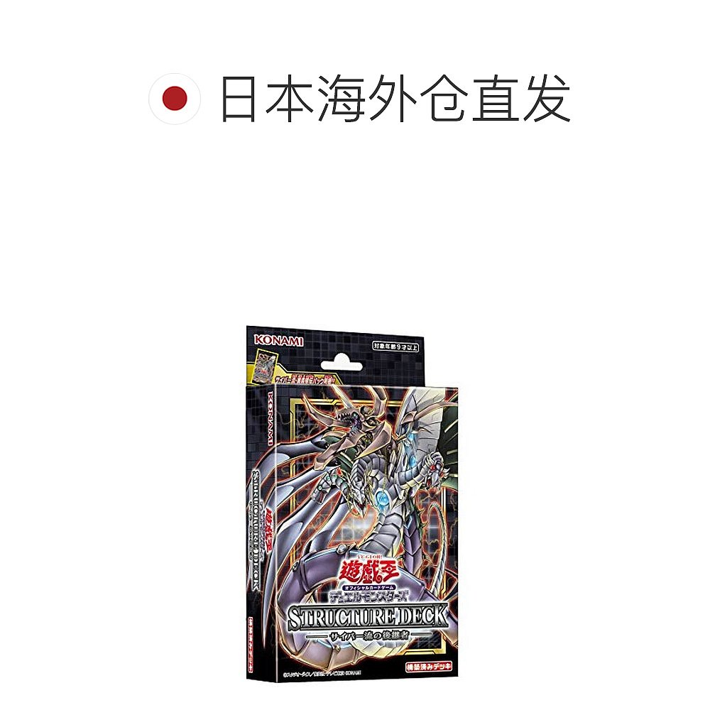 【日本直邮】科乐美 游戏王OCG电子流的后继者 STRUCTURE DECK卡 - 图1