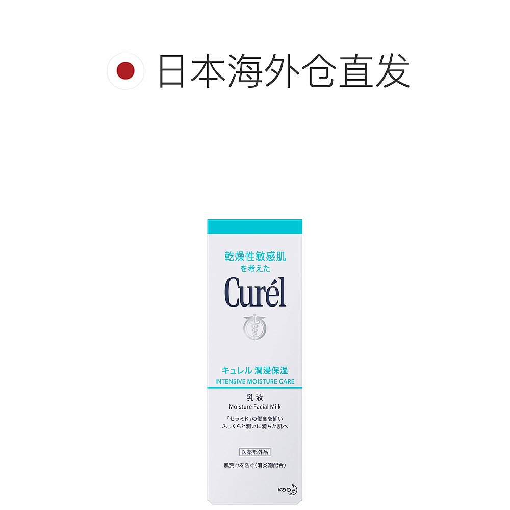 日本直邮Curel珂润乳液女士润浸保湿乳液温和补水120ml-图1